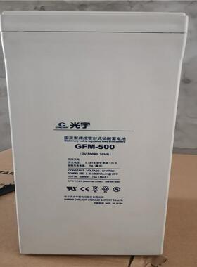 光宇蓄电池GFM-4002V400AH哈尔滨光宇