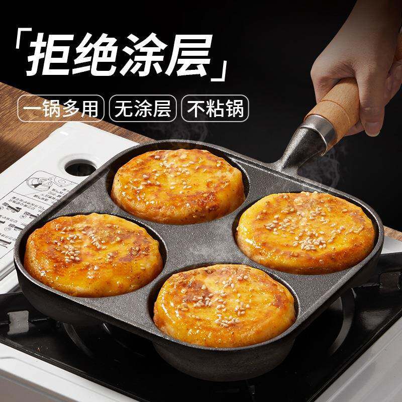 铸铁四孔煎蛋做蛋饺鸡蛋汉堡机蛋堡模具小煎饼平底不粘锅