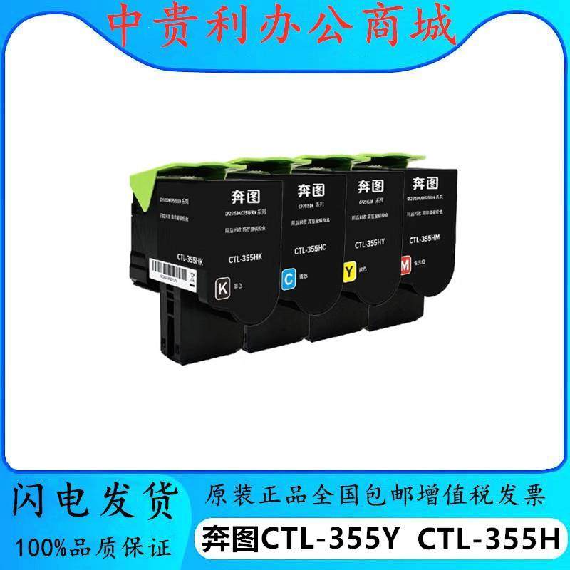 原装奔图-CTL-355H墨粉CP2510DNCM7115DN打印机CTL-355粉盒
