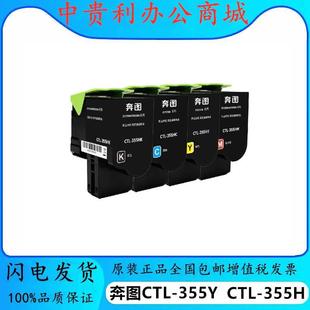 355H墨粉CP2510DNCM7115DN打印机CTL CTL 355粉盒 奔图 原装