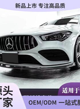 适用于新款奔驰CLA220260CLA45W118改装碳纤维前唇侧裙后唇尾翼