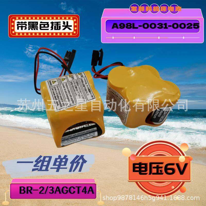 发那科系统电池br-2/3agct4a法兰克加工中心数控机床fanuc驱动器,纺织面料/辅料/配套,纺织机械配件,淘宝优惠券,粉丝福利购,淘宝优惠卷