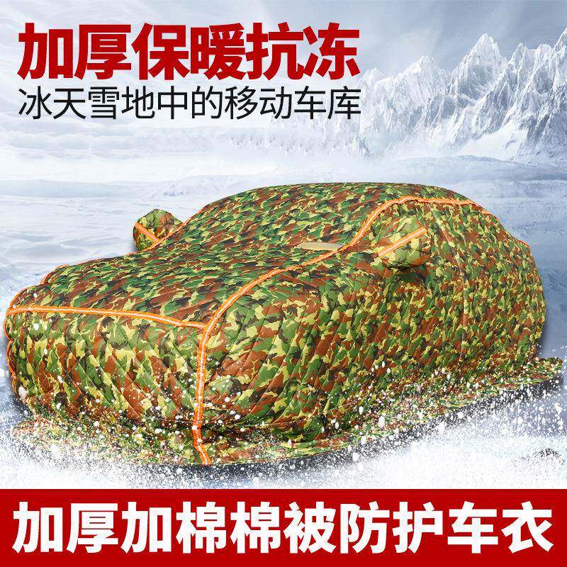 冬季加厚汽车棉被拖地车衣东北保暖防寒防冻巨厚防护车罩防寒抗冻
