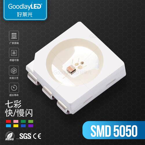 高亮5050ledRGB贴片灯珠七彩5050慢闪led二极管5050幻彩RGB灯珠