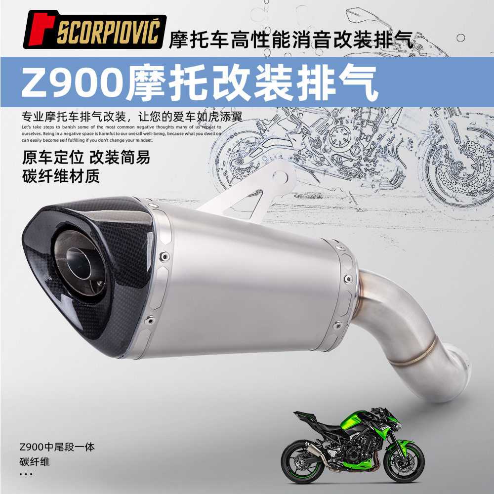适用于Z900摩托改装排气一体中尾段碳纤维尾部专车专用无损直上