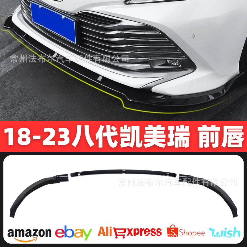 适用于Camry18-19款凯美瑞前铲改装八代凯美瑞前唇小包围改装侧裙