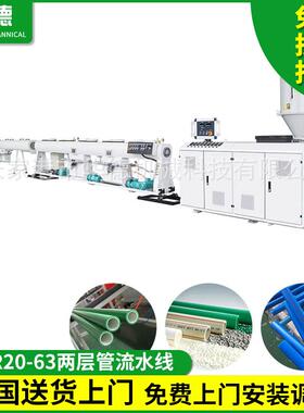 PPR20-63两层管流水线两层冷热水管生产线塑料管材生产线设备