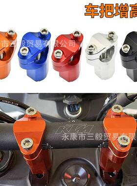 适用KTM/690/890/1090/1290/ADV改装车把加高码增高压块手把底座