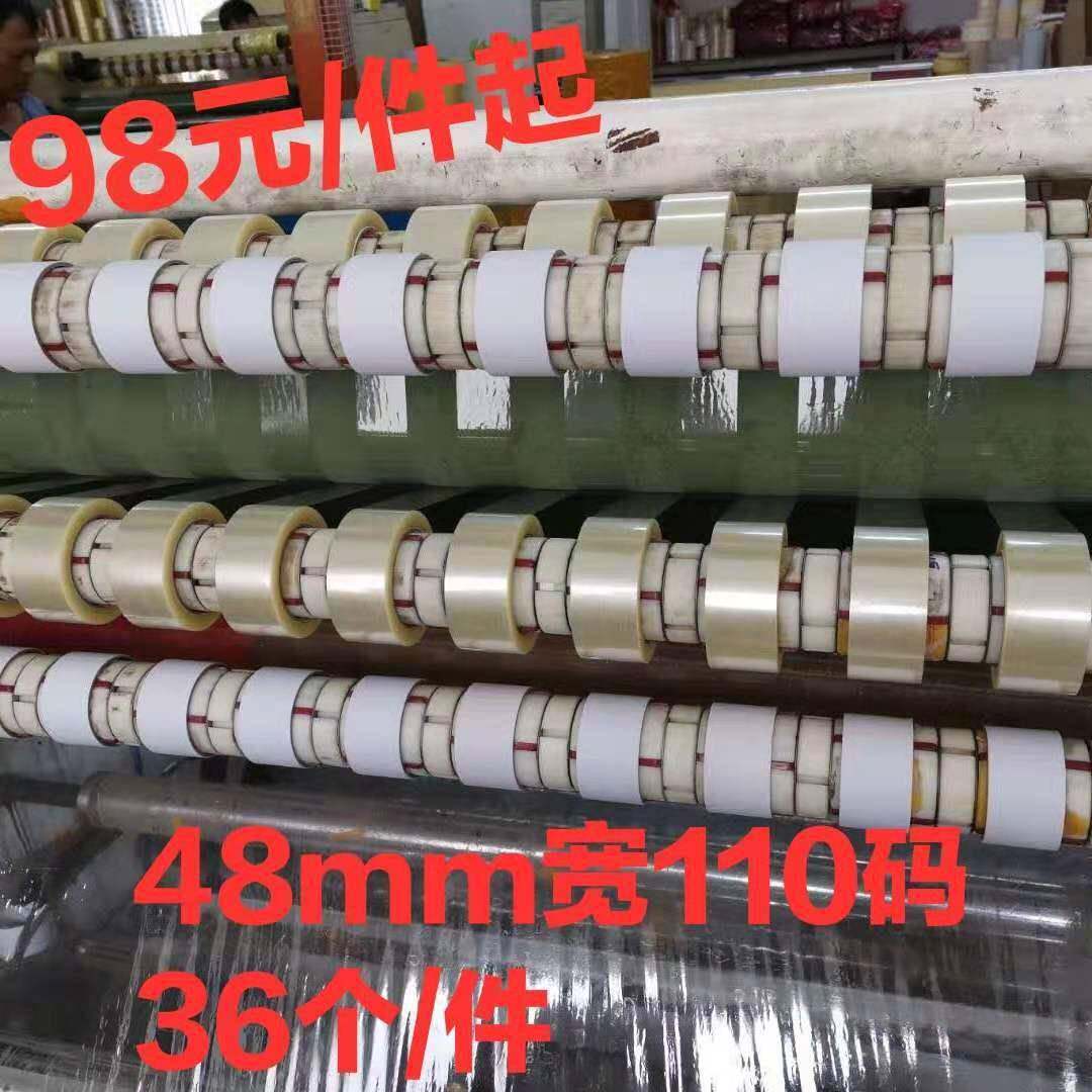 4.8cm110码快递打包封口透明胶带包装胶纸胶布米黄色封箱胶带