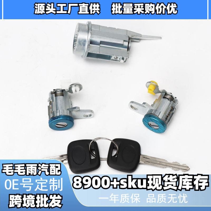 69005-35840适用于丰田全车锁芯套装点火锁+车门锁同钥匙批发