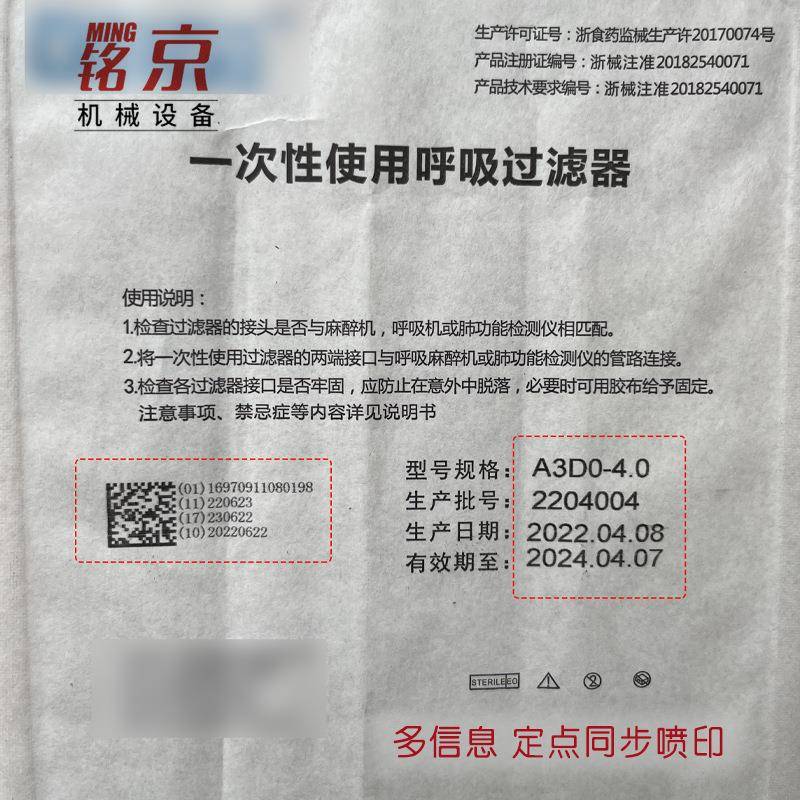 udi医疗器械识别码喷码机纸塑袋连续喷印GS1标识码现场打样