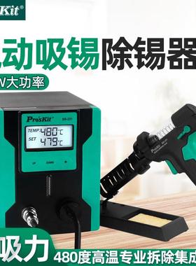 宝工SS-331H台式电动全自动吸锡器除锡丝除锡枪拆焊吸锡抢数显式