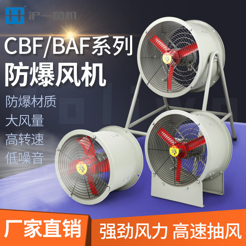 CBF-400隔爆型防爆轴流风机岗位式轴流风机管道式防爆风机220V