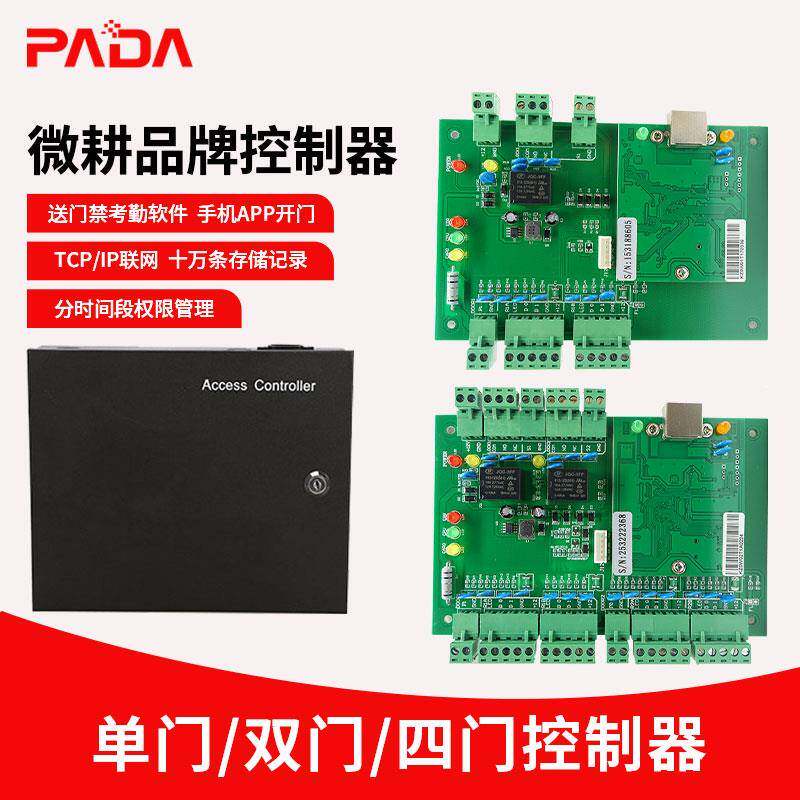 门禁控制器单门双向控制器双门四门网络主板支持二次开发