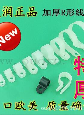 UC-5配线固定钮加厚R型线夹19.4(3/4