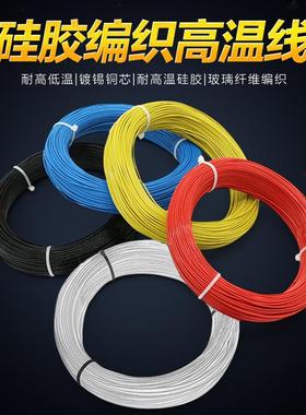 高温线镀锡铜芯11.52.54610平方耐火耐300度硅橡胶编织电线