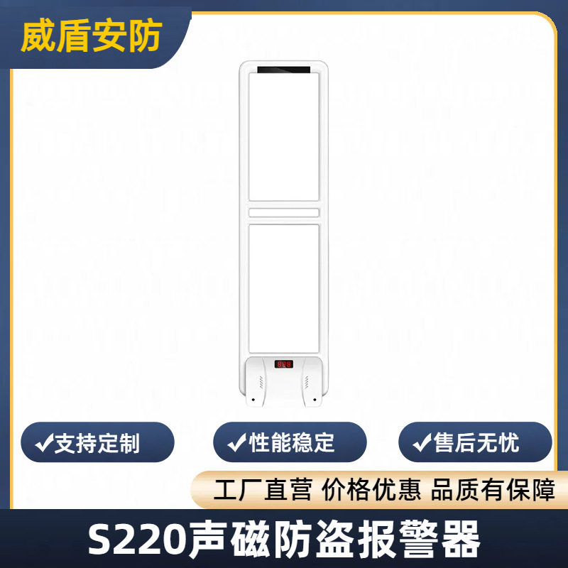 防盗系统AM-S220经典款58KHZ防盗器声磁防盗器超市工厂直供