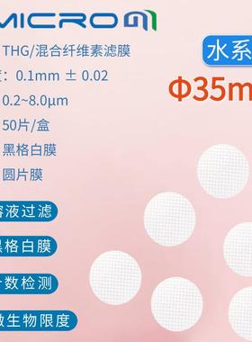 35mm黑色网格膜计数用格栅微孔滤膜THG膜水系混合纤维膜格子膜