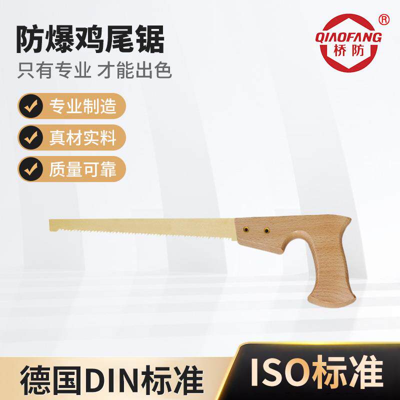 防爆锯弓铜锯鸡尾锯手板锯铜锯弓铜锯条防爆工具无火花防静电油库