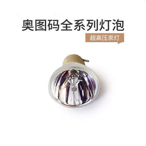 原装Optoma适用于奥图码DM52影机灯泡280W1.0E20.6d