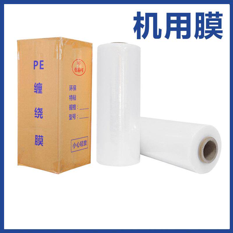 机用pe缠绕膜净重15kg拉升膜50cm宽自粘性透明包装膜塑料打包膜