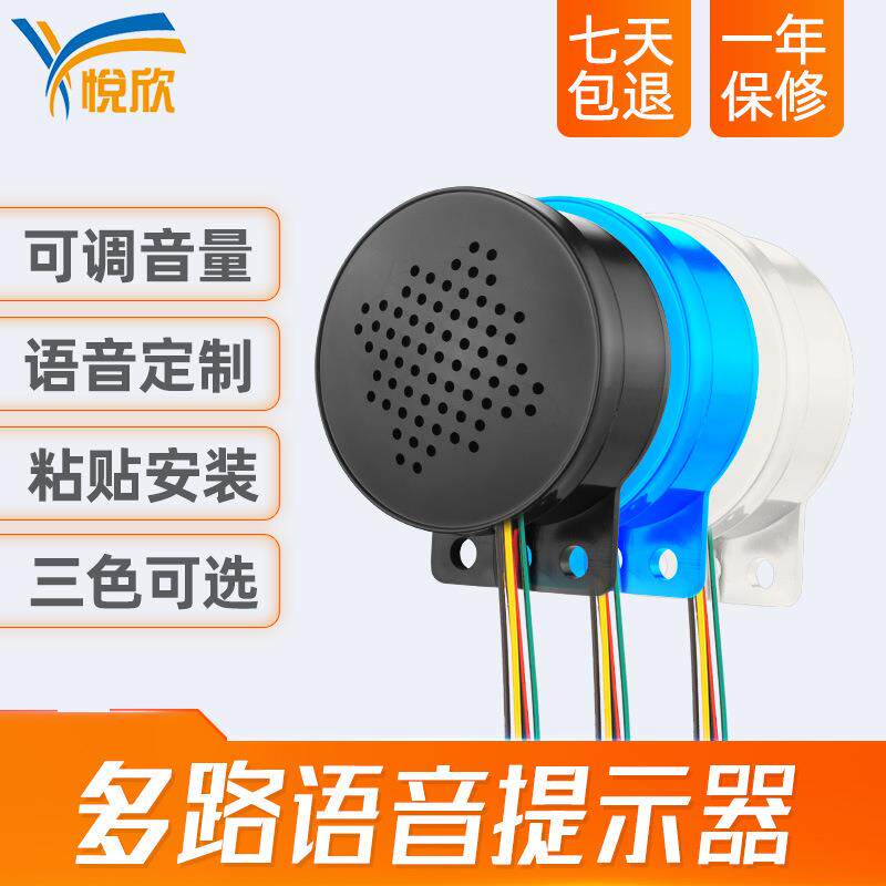 YX60语音提示器安全喇叭门禁报警器警报器家用门窗防盗播报器主机