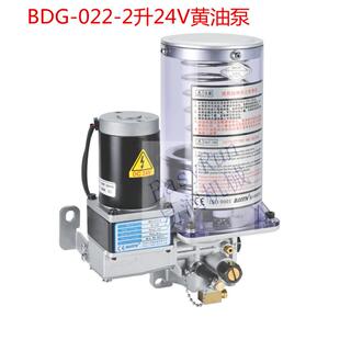 宝腾电动润滑泵BDG-022冲床黄油泵24V容量2升油脂润滑泵机床加油