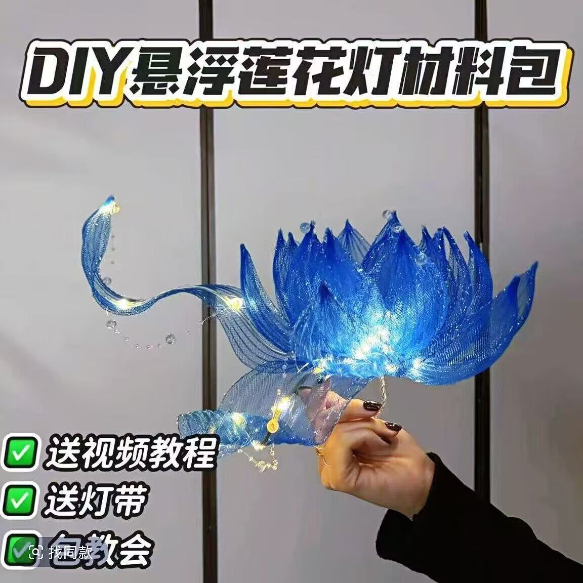 新款古风悬浮莲花灯手工DIY材料包汉服cos拍照道具送女友闺蜜礼物