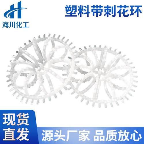 塑料带刺花环75mm现货洗涤塔填料层泰勒花环阻力小多面吸附
