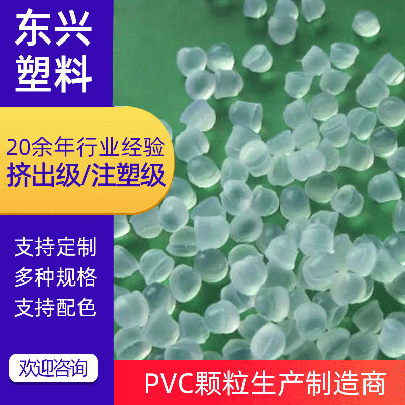 厂家供应pvc透明胶粒料聚氯乙烯电线电缆PVC音响线明料粒