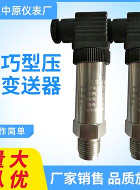 供应大连中原仪表厂SBYR（BP800）精巧型压力变送器15-40MPa