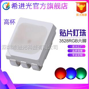 金线贴片高杯SMD3528七彩RGB全彩雾状1210LED灯珠发光二极管