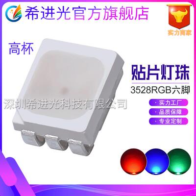 金线贴片高杯SMD3528七彩RGB全彩雾状1210LED灯珠发光二极管