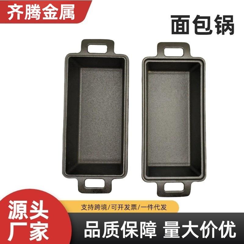 铸铁面包盒长方形面包锅烤面包工具烘焙烤盘双耳欧式面包模具