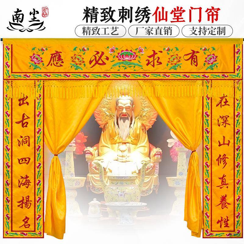 仙堂装饰布堂单遮挡帘堂口刺绣背景布有求必应仙家用品门帘挂帘