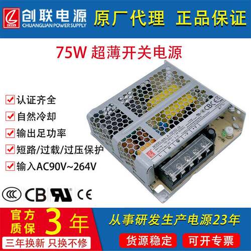 75W创联电源对标明纬LRS-75W5V12V24V36V48V超薄ULCCCCB开关电源