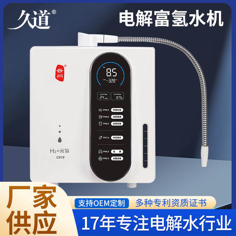 云川C919家用弱碱性富氢水机次氯酸多功能恒温直饮酸性电解水机
