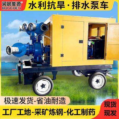 柴油机水泵机组1000立方大流量混流泵农田灌溉防汛抗涝移动泵车