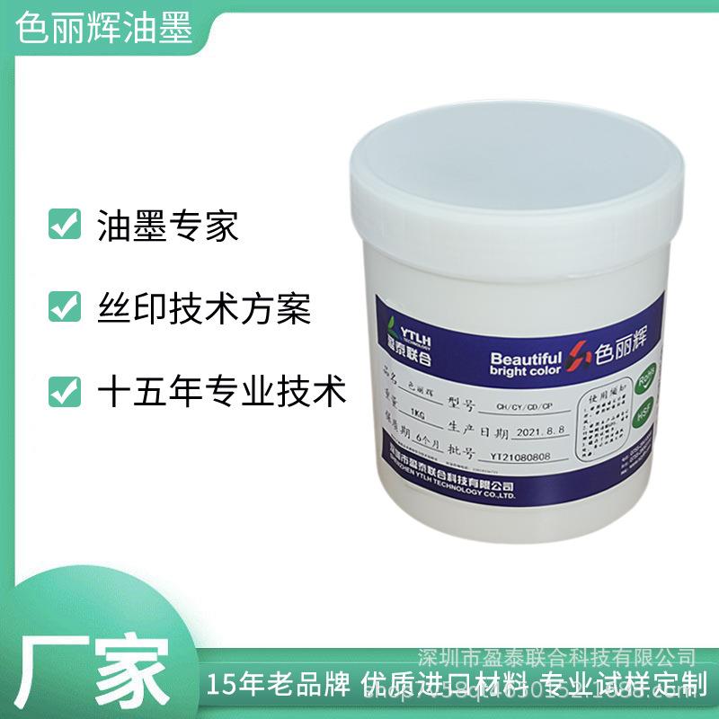 丝印高温油墨,高温陶瓷油墨,陶瓷烧结油墨