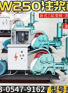 BW250注浆机高压可调速水泥注浆泵隧道加固往复式灰浆注浆机