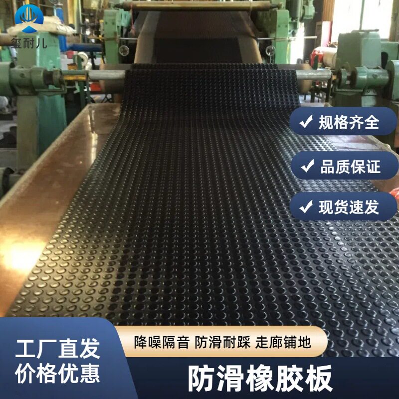 工厂直发防滑橡胶板黑色橡胶皮卷材天桥楼梯铺地减震圆点圆扣胶垫