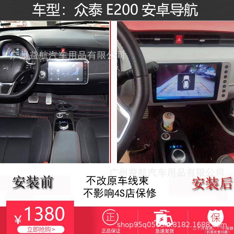 适用于众泰E200pro导航仪16-18款智能中控安卓大屏倒车一体机