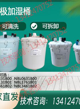 适配NDM新诺德曼电极加湿桶NBL03/06/11/17/24/3461/31B00/01/02