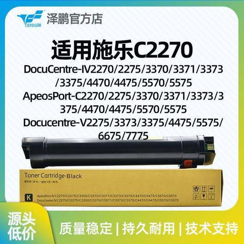 泽鹏适用富士施乐C22702275硒鼓33704470墨盒33733371黑色