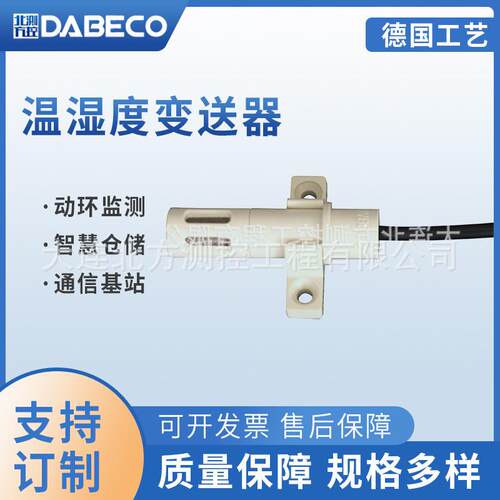 DB115电信基站配套温湿度变送器粮食仓储电力基站温湿度监测