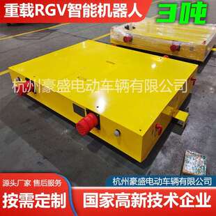 重载RGV轨道车电动平车平板车自动搬运车大吨位大尺寸