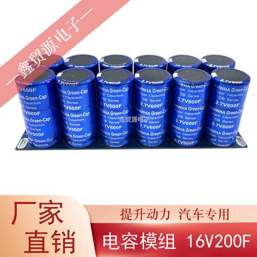 超级法拉电容16V200F三和并联单模组2.7V600F后备电源器提升动力