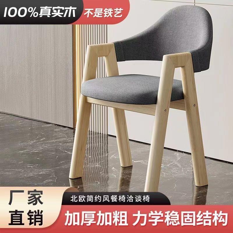 北欧纯实木A字椅餐椅家用靠背椅布艺书桌椅子洽谈椅简约奶茶店椅
