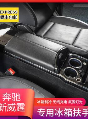 16-22新款奔驰vito威霆商务车扶手中央冰储物箱专用改装内饰配件