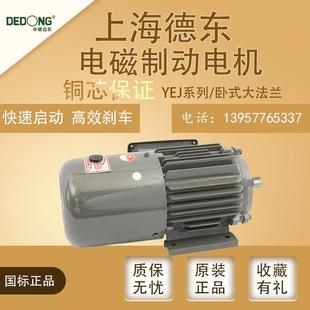 三相刹车电动机YEJ 0.75KW电磁制动停电刹车铝壳电机 710.37